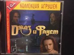 Джаз и Фауст / Jazz and Faust / Лицензия