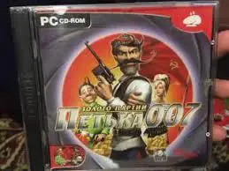 Петька 007 Золото Партии / Лицензия