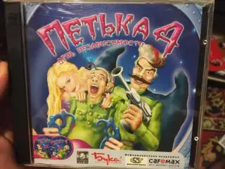 Петька 4 День независимости / Лицензия