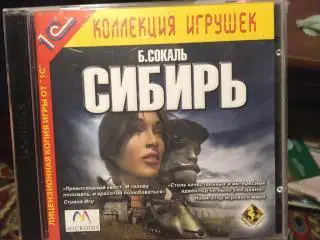 Сибирь / Syberia / Лицензия 1С