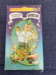 Приключения капитана Врунгеля/СССР/Россия/Мультфи льм