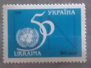 Украина.1995. №92. 50 лет ООН. Коллекционная марка. Оптом скидки до 48%!