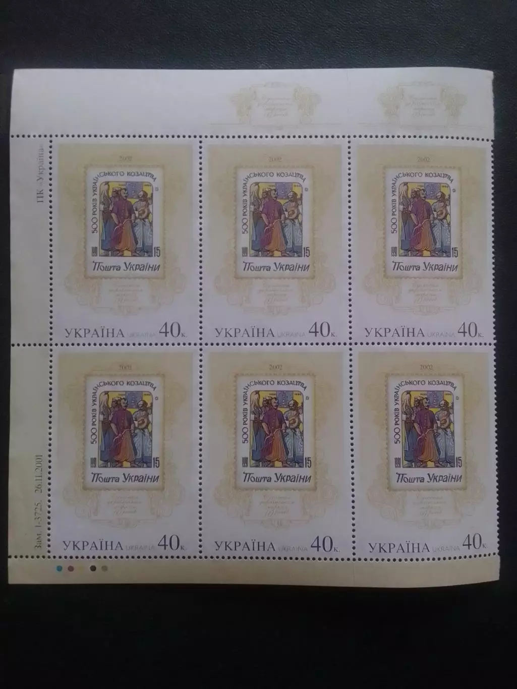 Украина.Марка в марке. Лист 500 лет украинского козацтва. 2002. Оптом скидки 48%