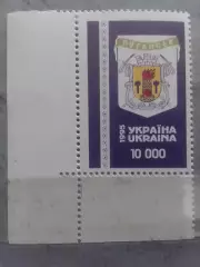 Украина.1995. №87.Герб Луганска.(угол) Оптом скидки до 48%!