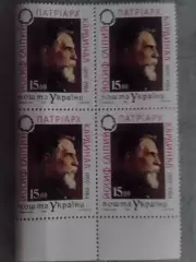 Украина.1993.№37. Патриарх Слепой. (4 марки низ.поле.) Оптом скидки до 48%!