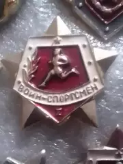 Значек ВОИН-СПОРТСМЕН 1-й разряд. Оптом скидки до 30%!