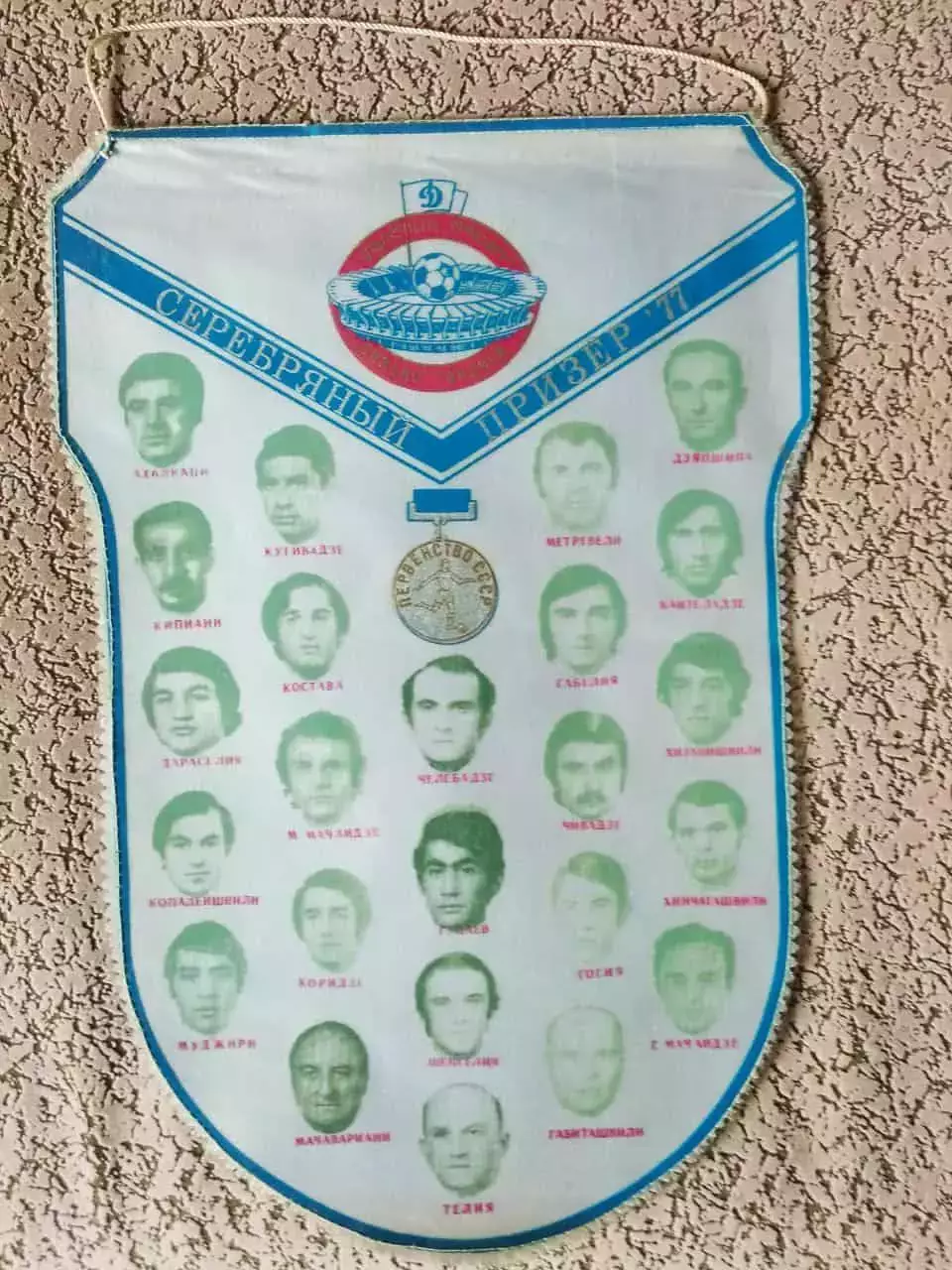 ДИНАМО Тбилиси сереьряньій призер чемпионата СССР 1977. Оптом скидки до 30%!