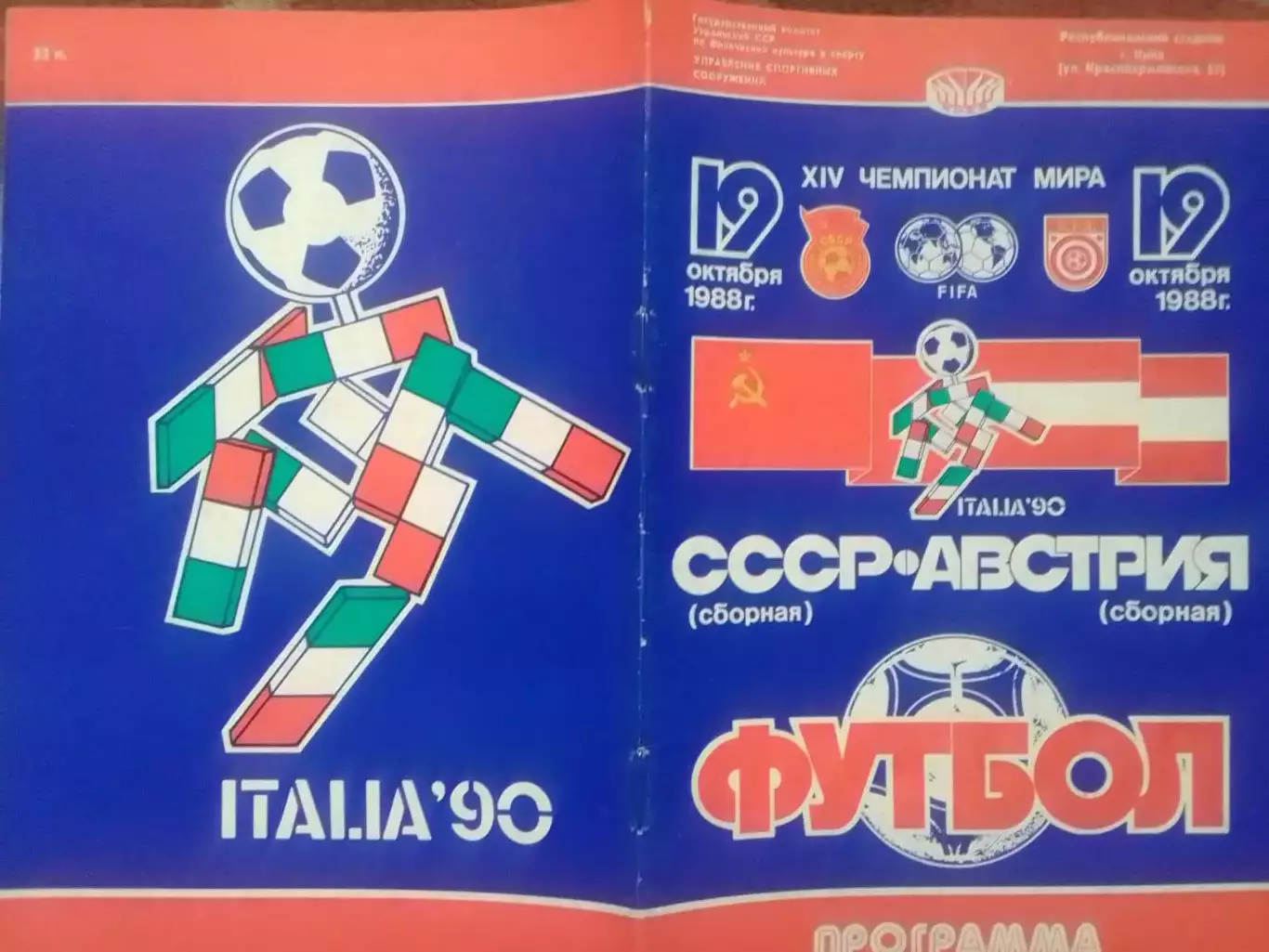 СССР -Австрия. 19.10.1988.Оптом скидки до 30%!.