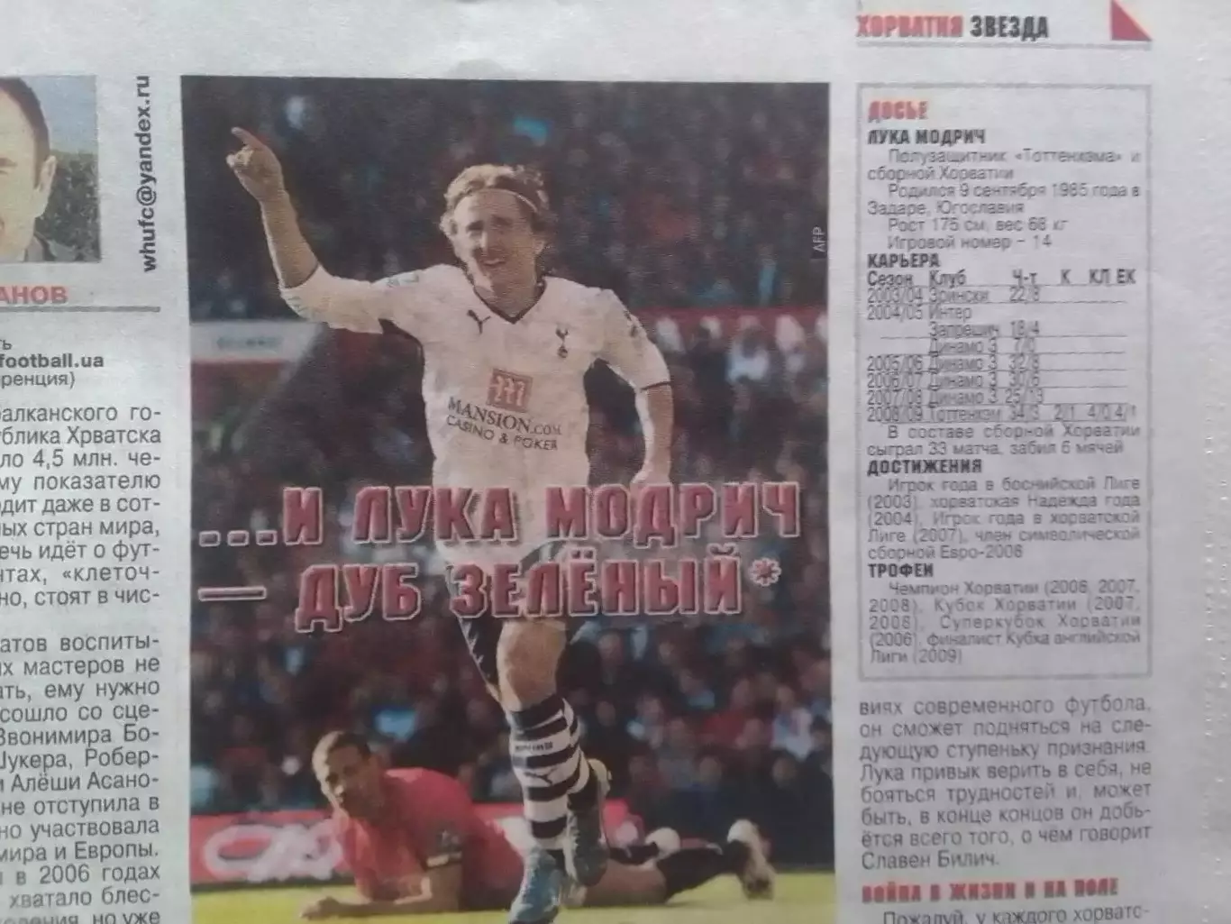 ФУТБОЛ.(Укр.)-2009 №42.(718). Звезда- Лука МОДРИЧ. Оптом скидки до 30% 1