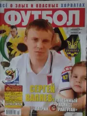 ФУТБОЛ.(Укр.)-2009 №42.(718). Звезда- Лука МОДРИЧ. Оптом скидки до 30%