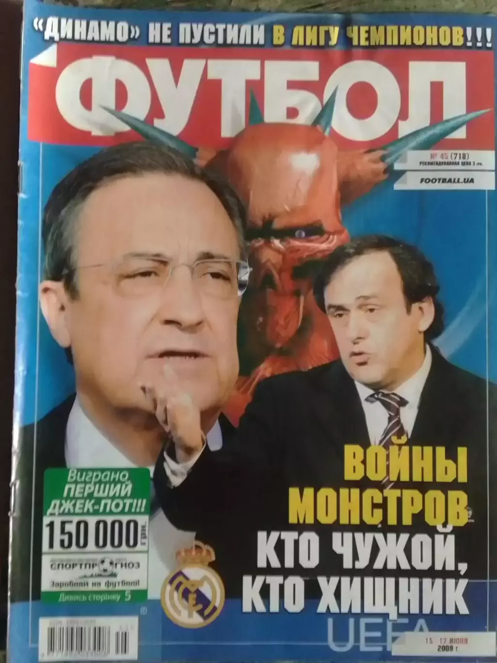 ФУТБОЛ.(Укр.) -2009 №45.(718). постер-. Оптом скидки до 30%