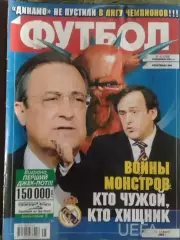 ФУТБОЛ.(Укр.) -2009 №45.(718). постер-. Оптом скидки до 30%