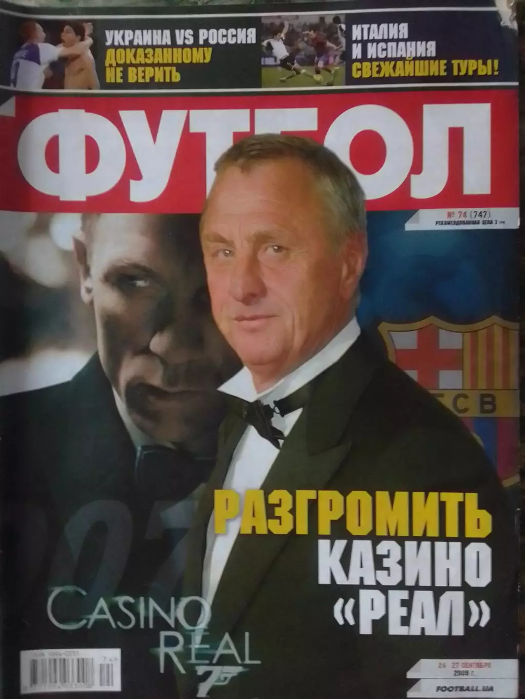 ФУТБОЛ.(Укр.) -2009 №74.(747). постер- . Оптом скидки до 30%