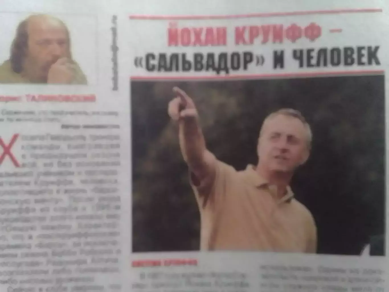 ФУТБОЛ.(Укр.) -2009 №74.(747). постер- . Оптом скидки до 30% 1