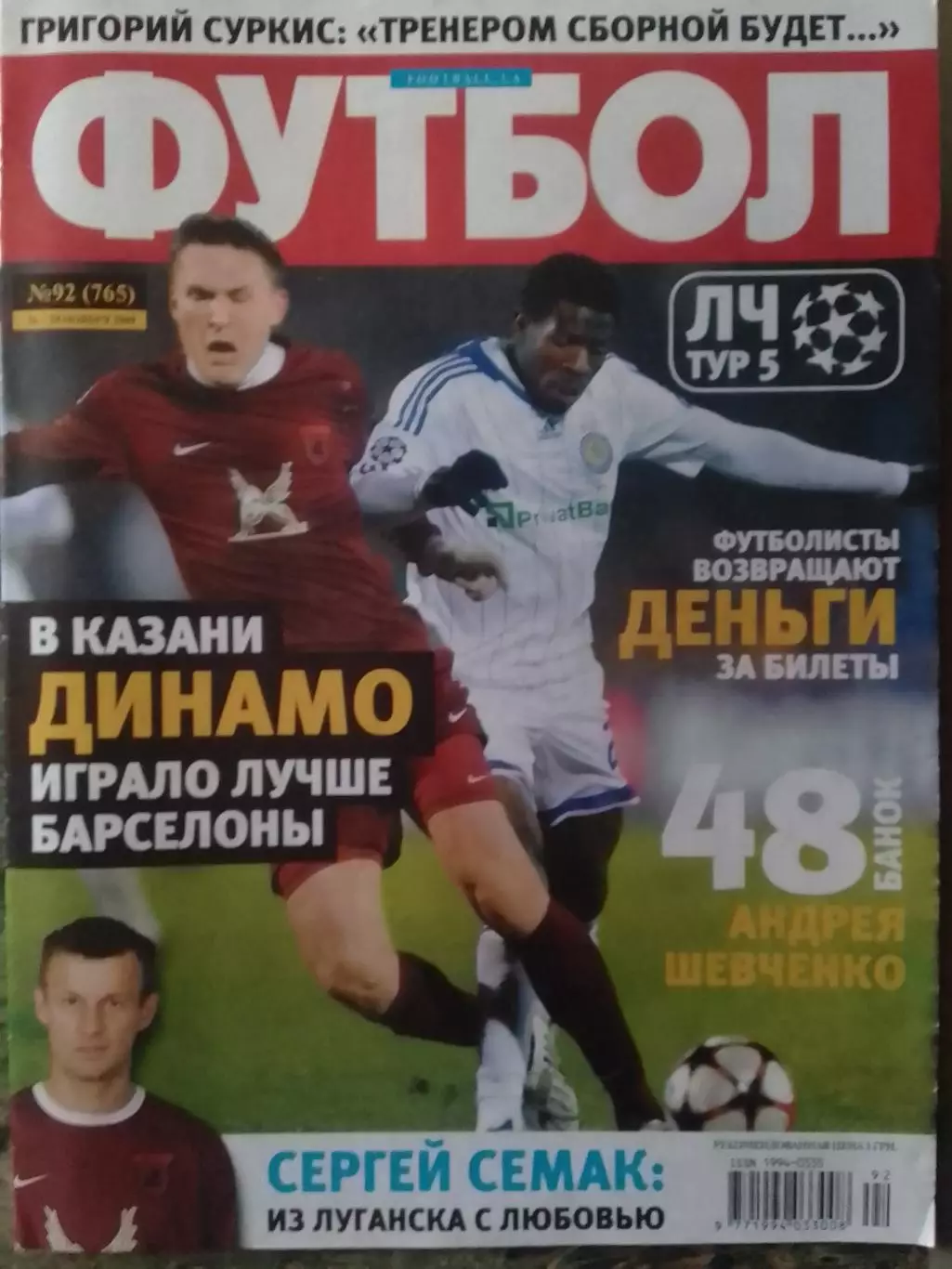 ФУТБОЛ.(UA.) №92.(765) ноябрь.-2009. Обл.-. Оптом скидки до 30%!