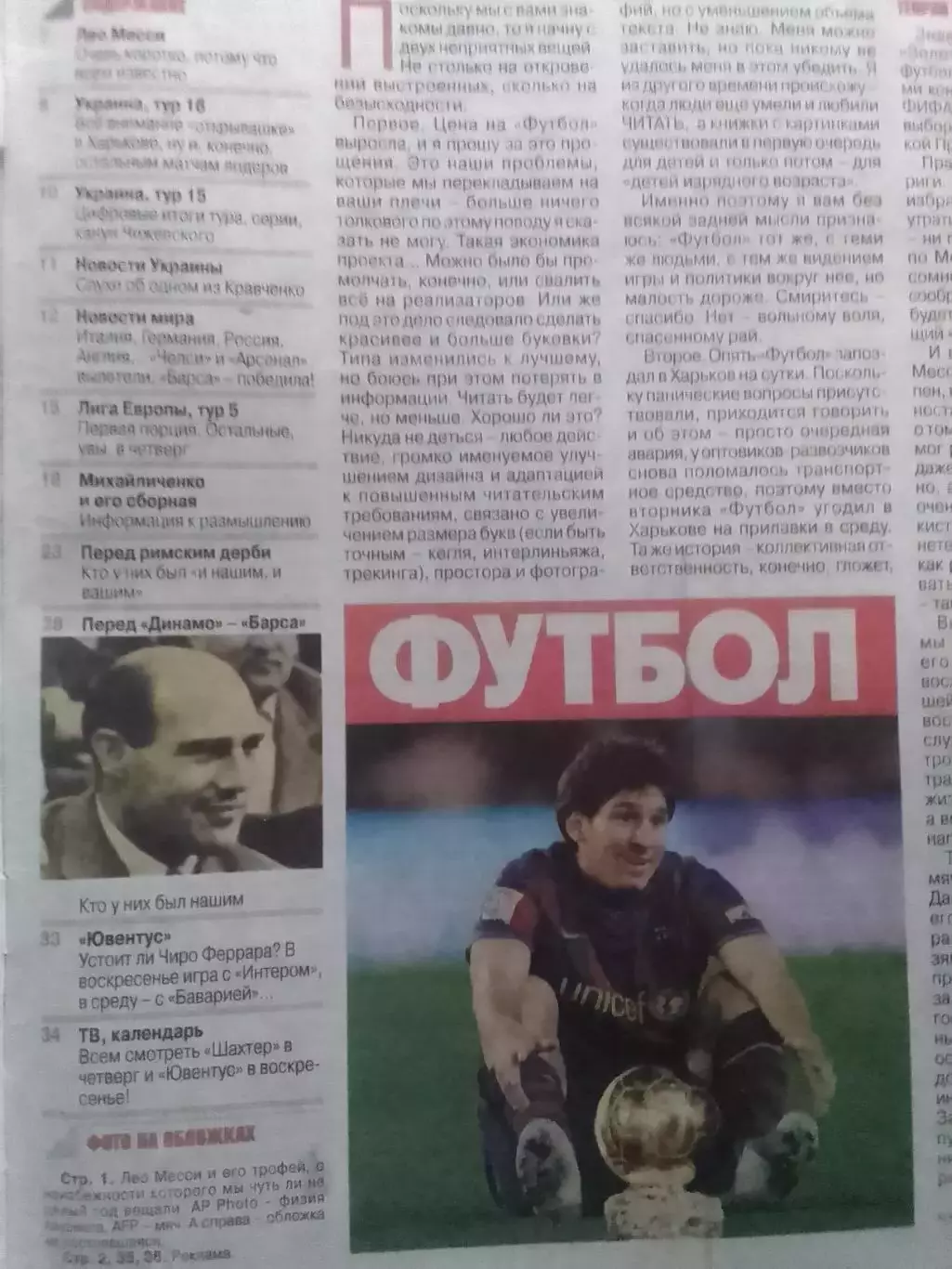 ФУТБОЛ.(UA.) №94. декабрь.-2009. Обл.-Лео МЕССИИ. Оптом скидки до 30%! 1