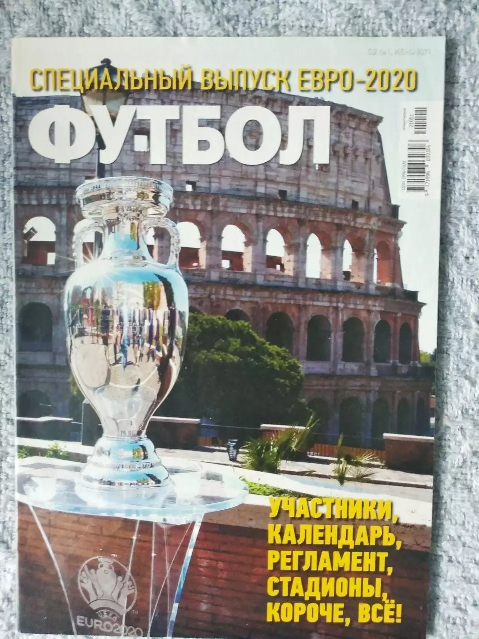 ФУТБОЛ. СПЕЦВЫПУСК ЕВРО-2020. Постера всех участнИКОВ. Оптом скидки до 30%!