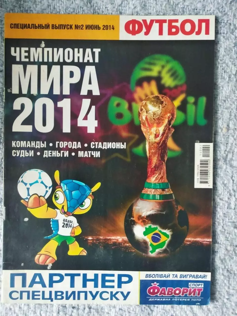 ФУТБОЛ. СПЕЦВЫПУСК ЧМ-2014. Постера всех участников. Оптом скидки до 30%!