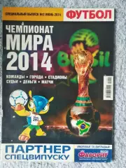 ФУТБОЛ. СПЕЦВЫПУСК ЧМ-2014. Постера всех участников. Оптом скидки до 30%!