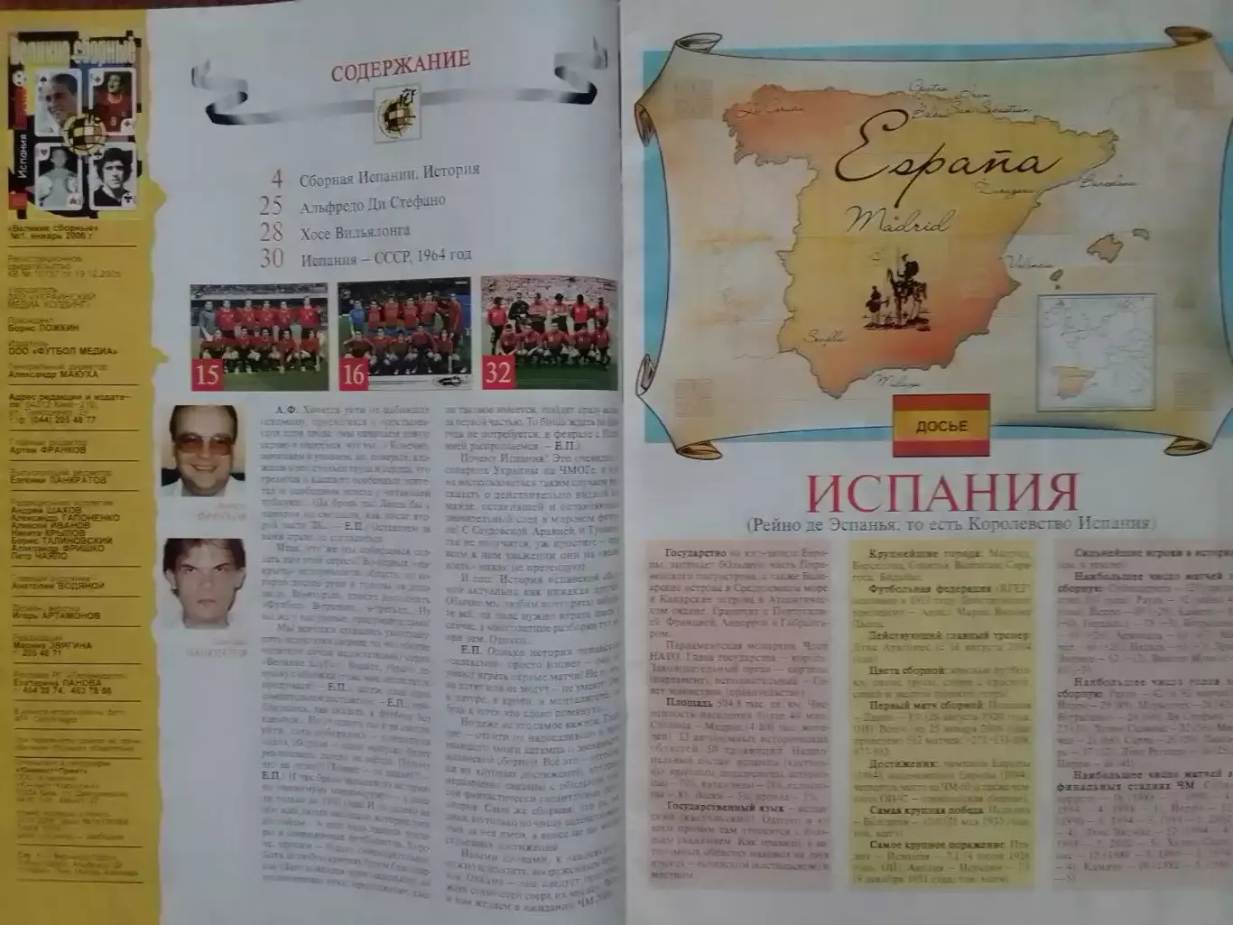 ВЕЛИКИЕ СБОРНЫЕ № 1 2006 ИСПАНИЯ. ESPANA.Оптом скидки до 30%. 1