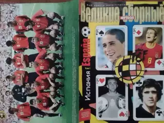 ВЕЛИКИЕ СБОРНЫЕ № 1 2006 ИСПАНИЯ. ESPANA.Оптом скидки до 30%.