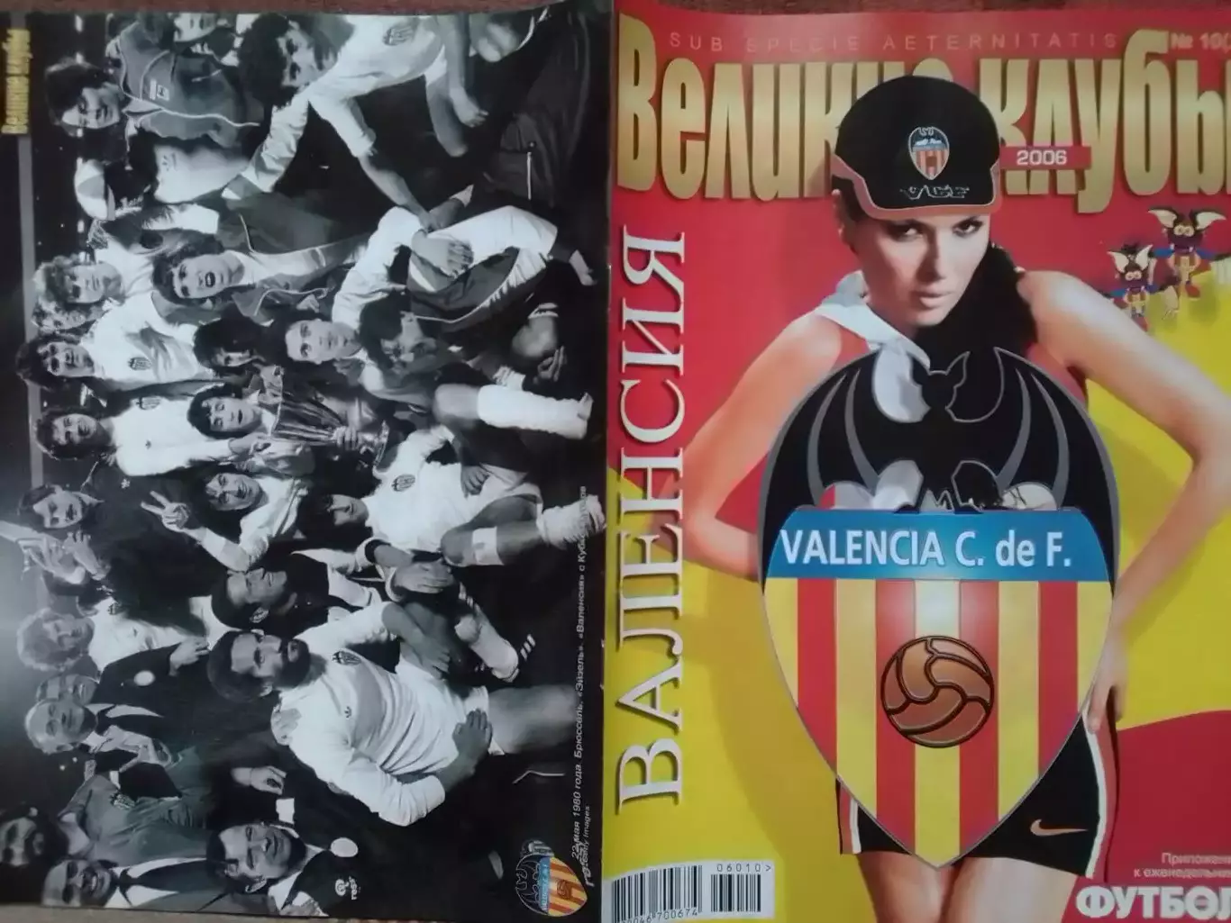 ВЕЛИКИЕ КЛУБЫ №10 2006. ВАЛЕНСИЯ. VALENCIA.-ПОСТЕР- Оптом скидки до 30%.