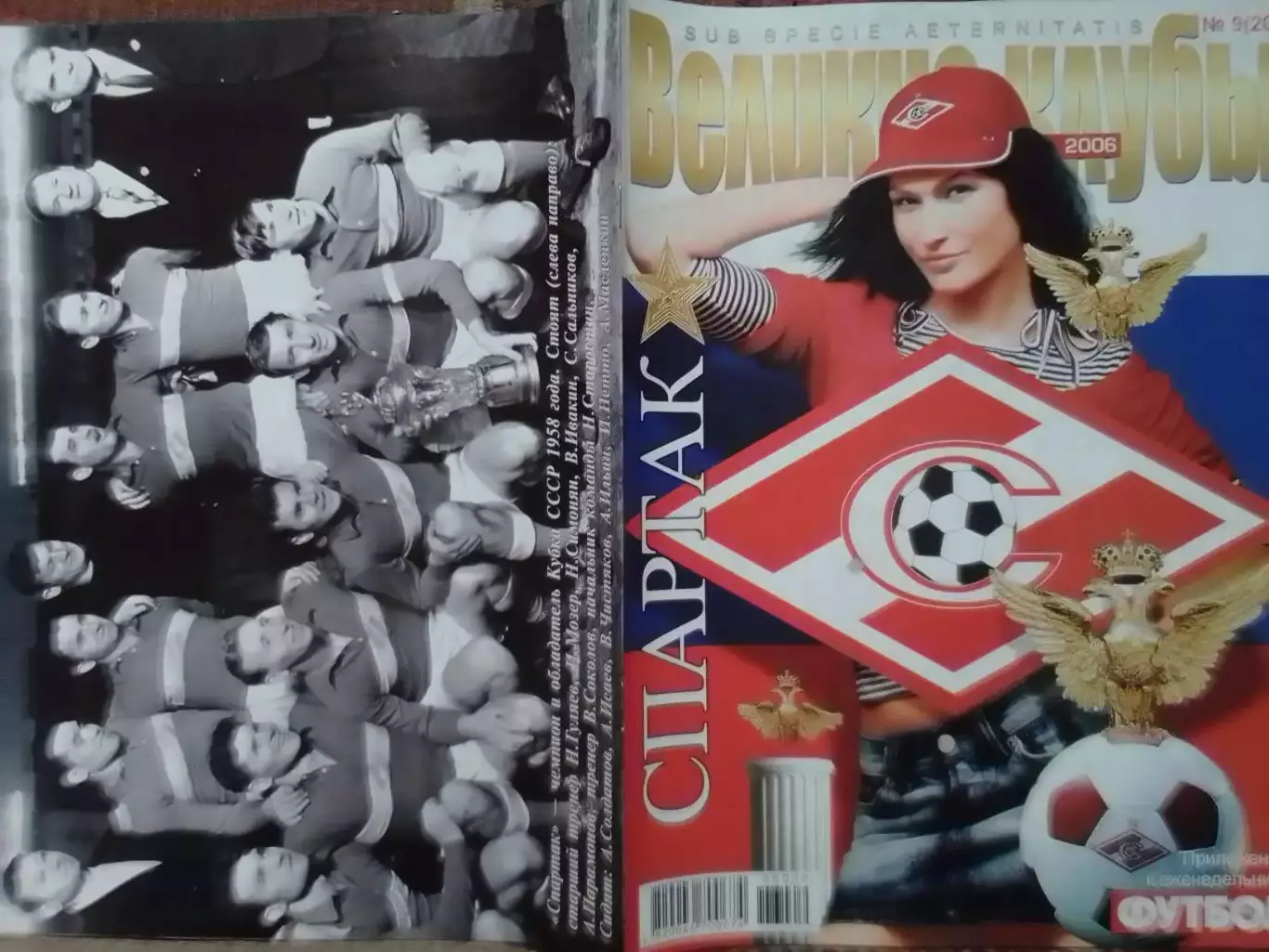 ВЕЛИКИЕ КЛУБЫ №9(20) 2006. СПАРТАК Москва - ПОСТЕРЫ. Оптом скидки до 30%!.