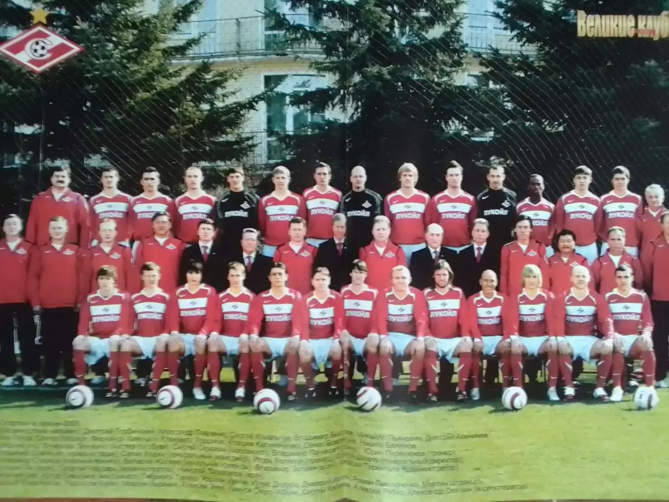 ВЕЛИКИЕ КЛУБЫ №9(20) 2006. СПАРТАК Москва - ПОСТЕРЫ. Оптом скидки до 30%!. 1