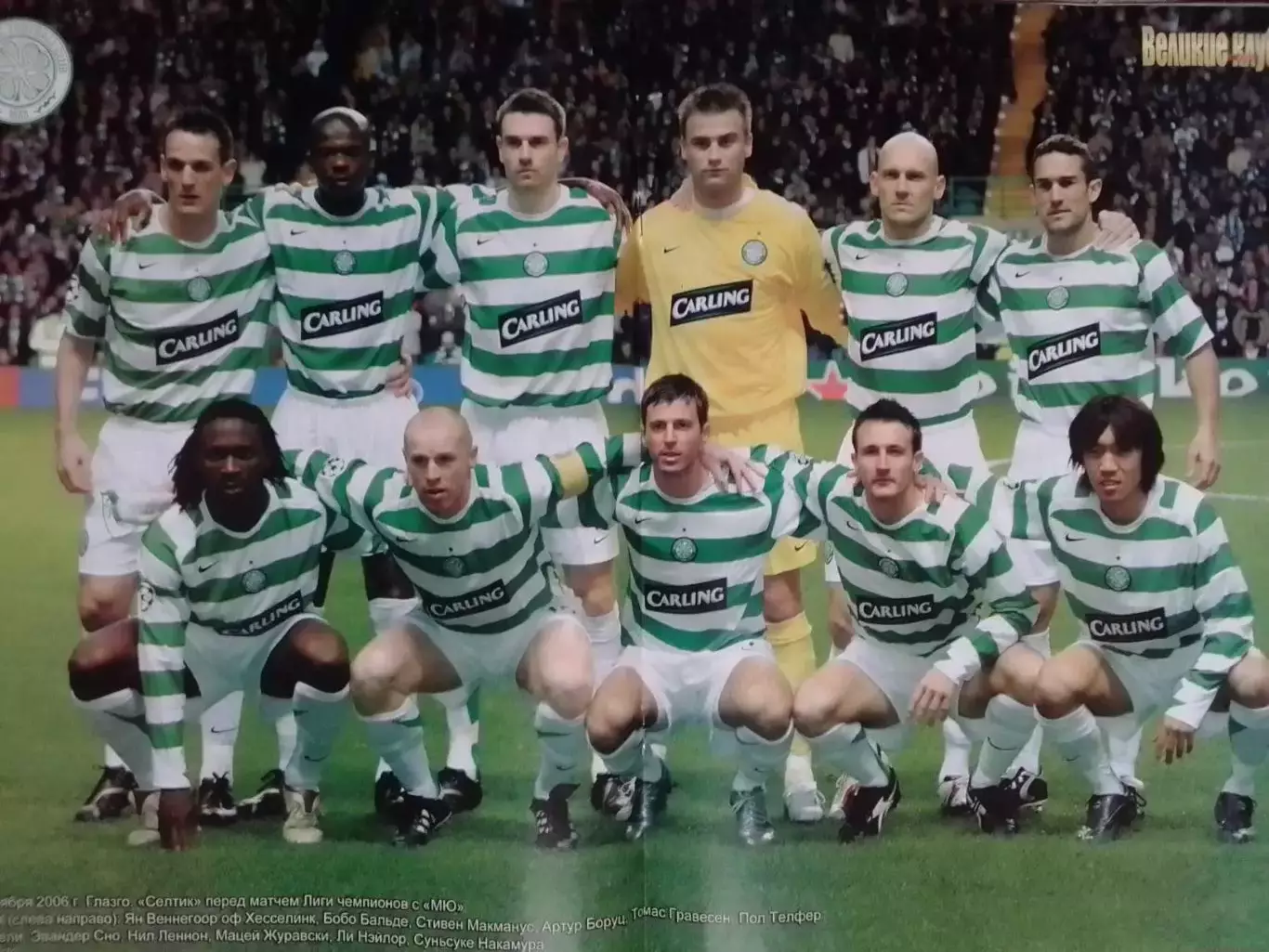ВЕЛИКИЕ КЛУБЫ №12(23) декабрь 2006. СЕЛТИК Глазго. CELTIC - Оптом скидки до 30%. 1
