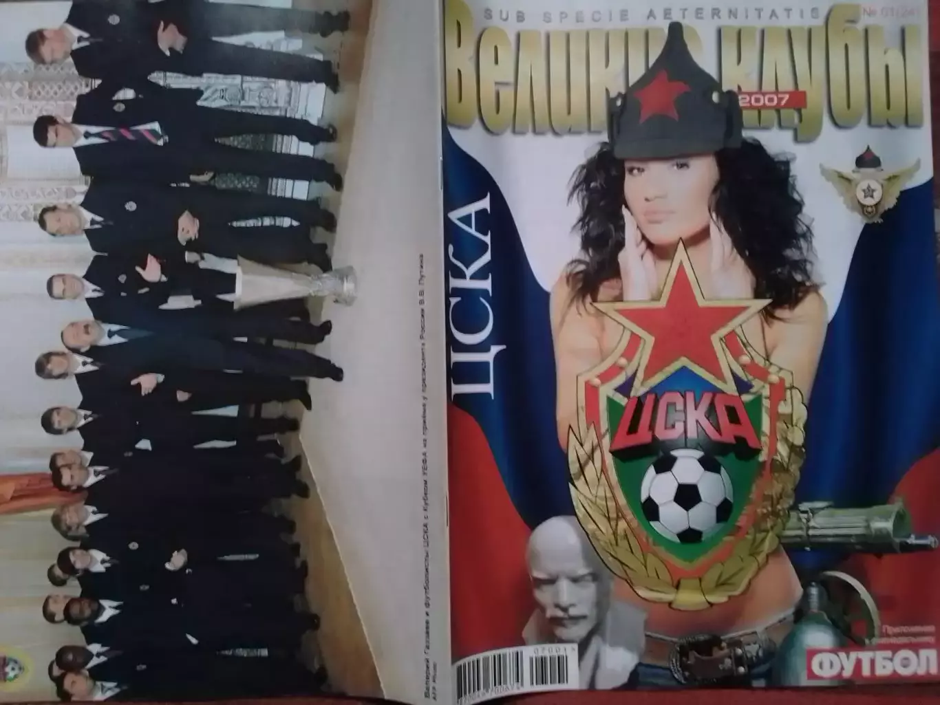 ВЕЛИКИЕ КЛУБЫ №01(24) 2007 ЦСКА Москва ()-ПОСТЕР- Оптом скидки до 30%!.