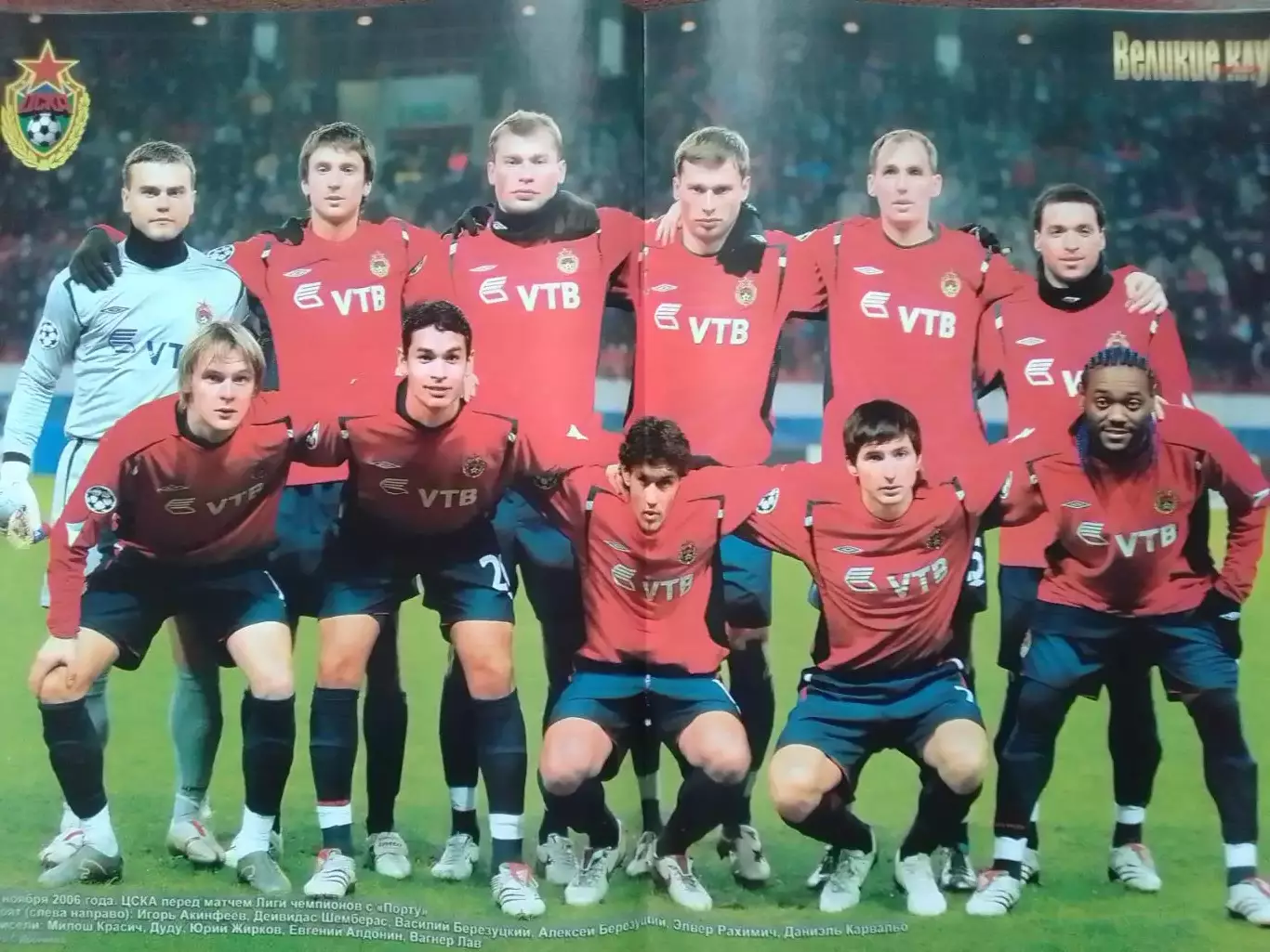 ВЕЛИКИЕ КЛУБЫ №01(24) 2007 ЦСКА Москва ()-ПОСТЕР- Оптом скидки до 30%!. 1