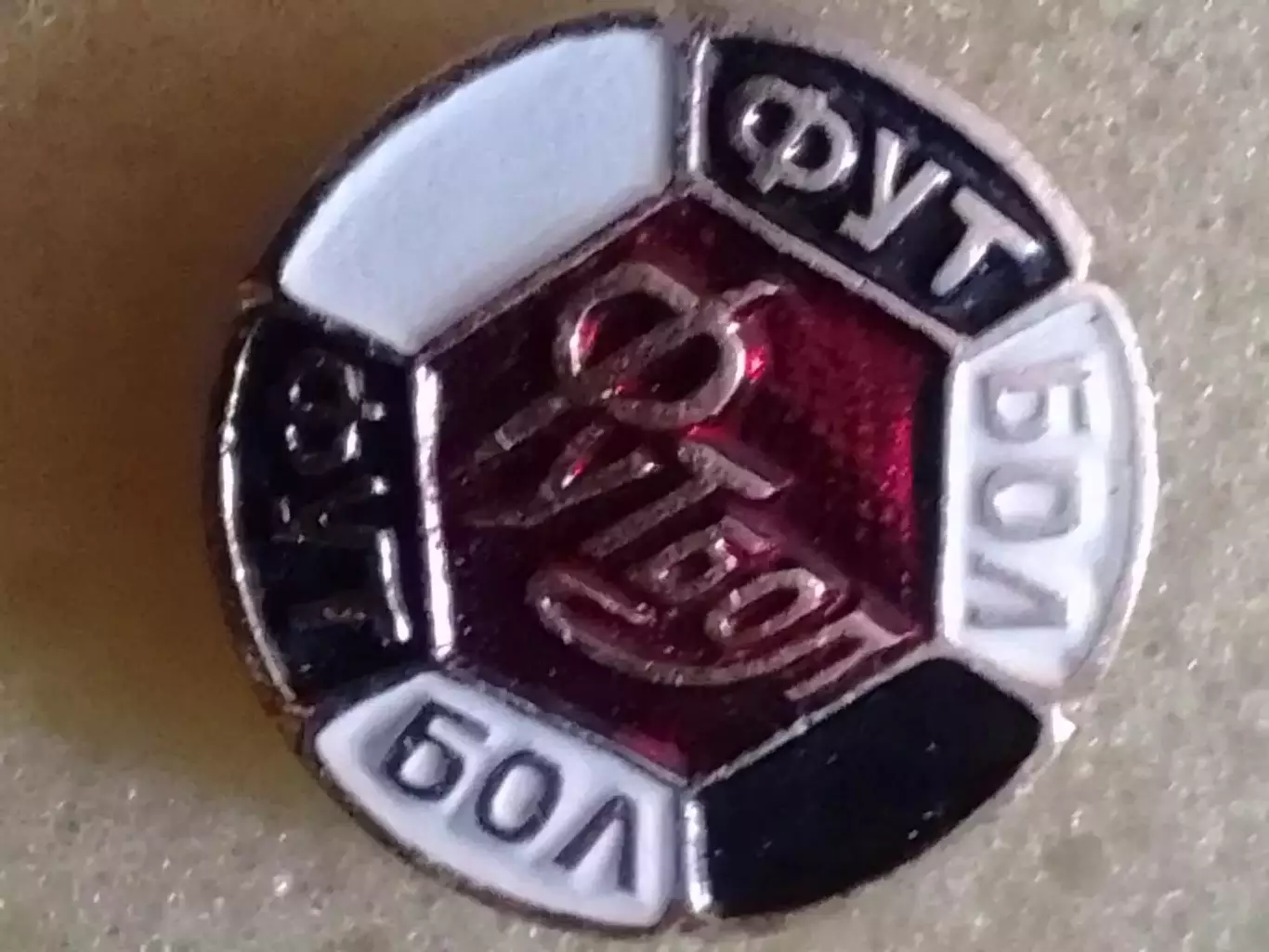 Футбольный значок. ФУТБОЛ. Оптом скидки до 30%