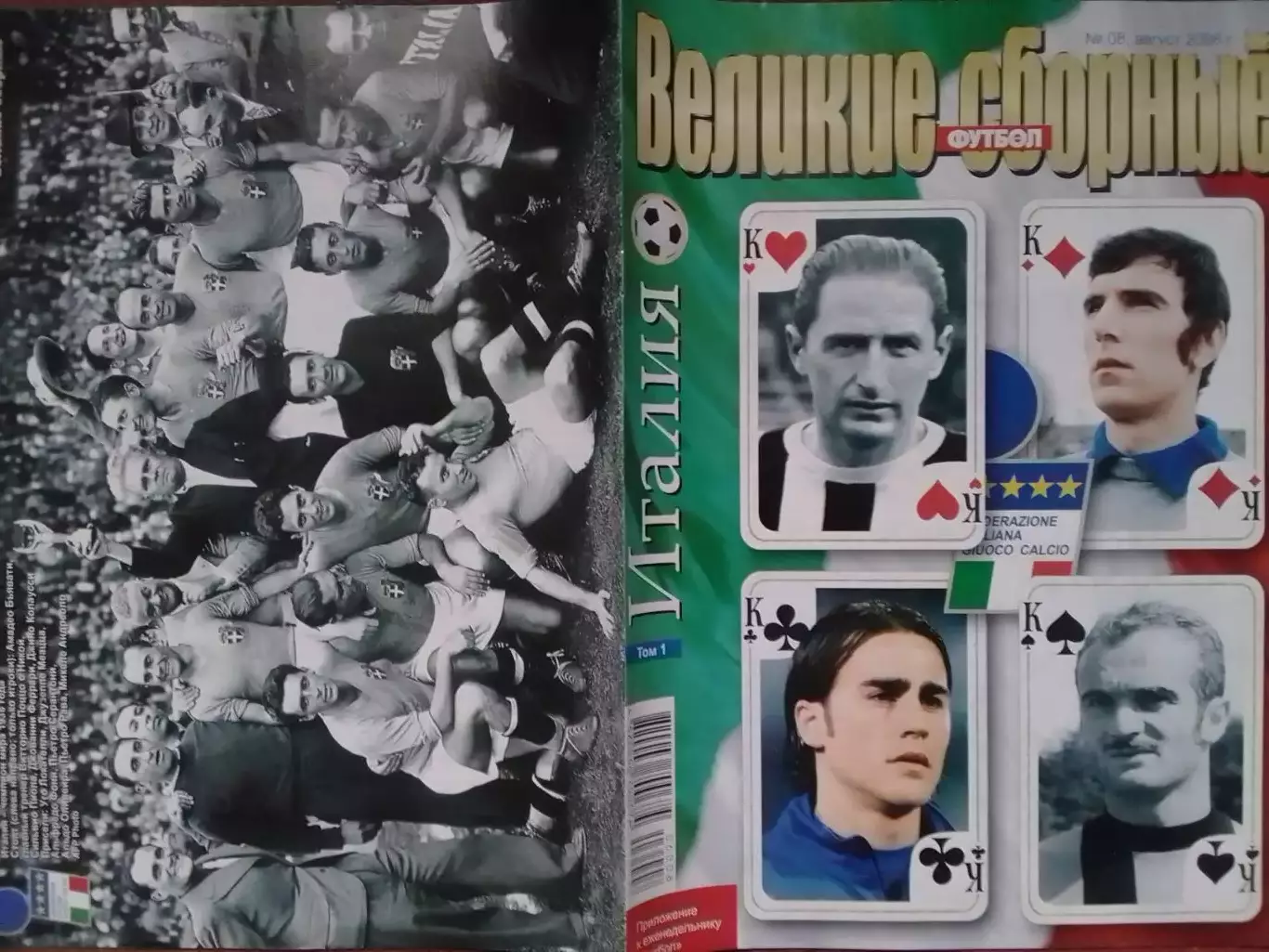ВЕЛИКИЕ СБОРНЫЕ №8 2006 ИТАЛИЯ. ITALIA -том 1. ПОСТЕР (А 3) Оптом скидки 30%!.