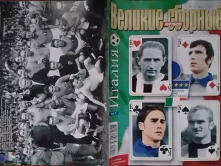 ВЕЛИКИЕ СБОРНЫЕ №8 2006 ИТАЛИЯ. ITALIA -том 1. ПОСТЕР (А 3) Оптом скидки 30%!.