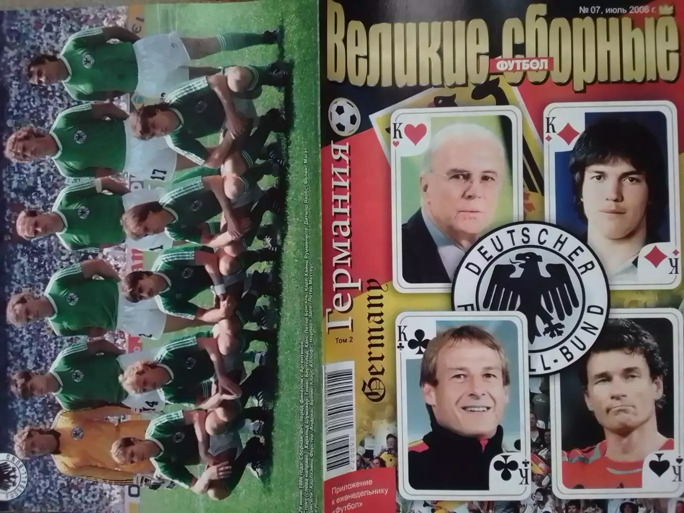 ВЕЛИКИЕ СБОРНЫЕ № 07 2006 .ГЕРМАНИЯ. GERMANY -том 2 ПОСТЕР. Оптом скидки до 30%.