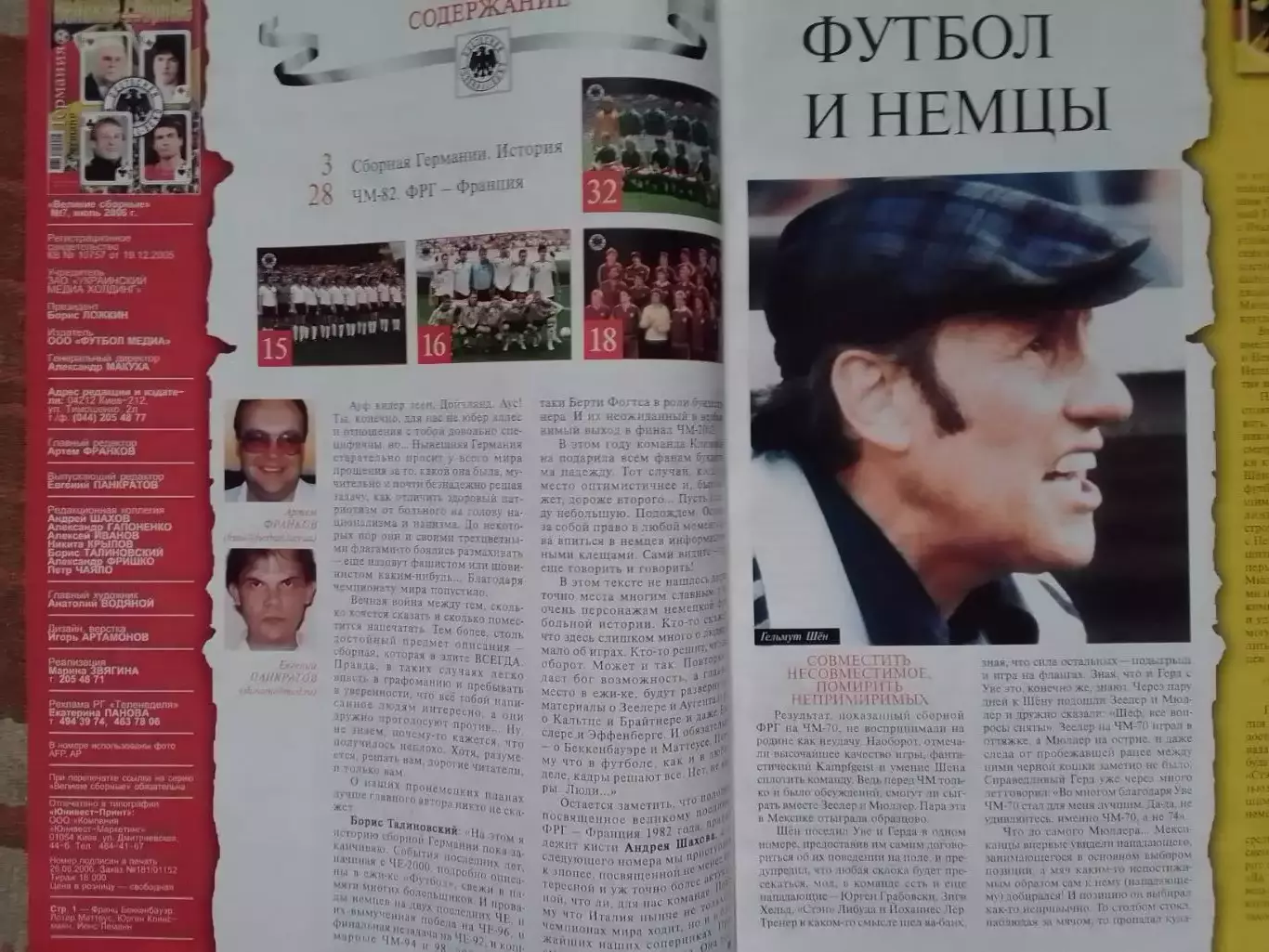 ВЕЛИКИЕ СБОРНЫЕ № 07 2006 .ГЕРМАНИЯ. GERMANY -том 2 ПОСТЕР. Оптом скидки до 30%. 1