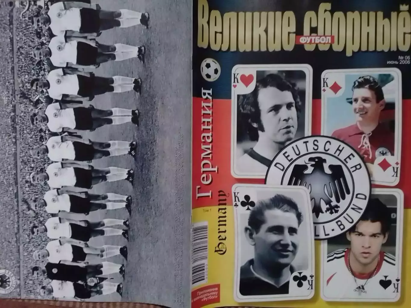 ВЕЛИКИЕ СБОРНЫЕ № 06 2006 .ГЕРМАНИЯ. GERMANY -том 2 ПОСТЕР. Оптом скидки до 30%.