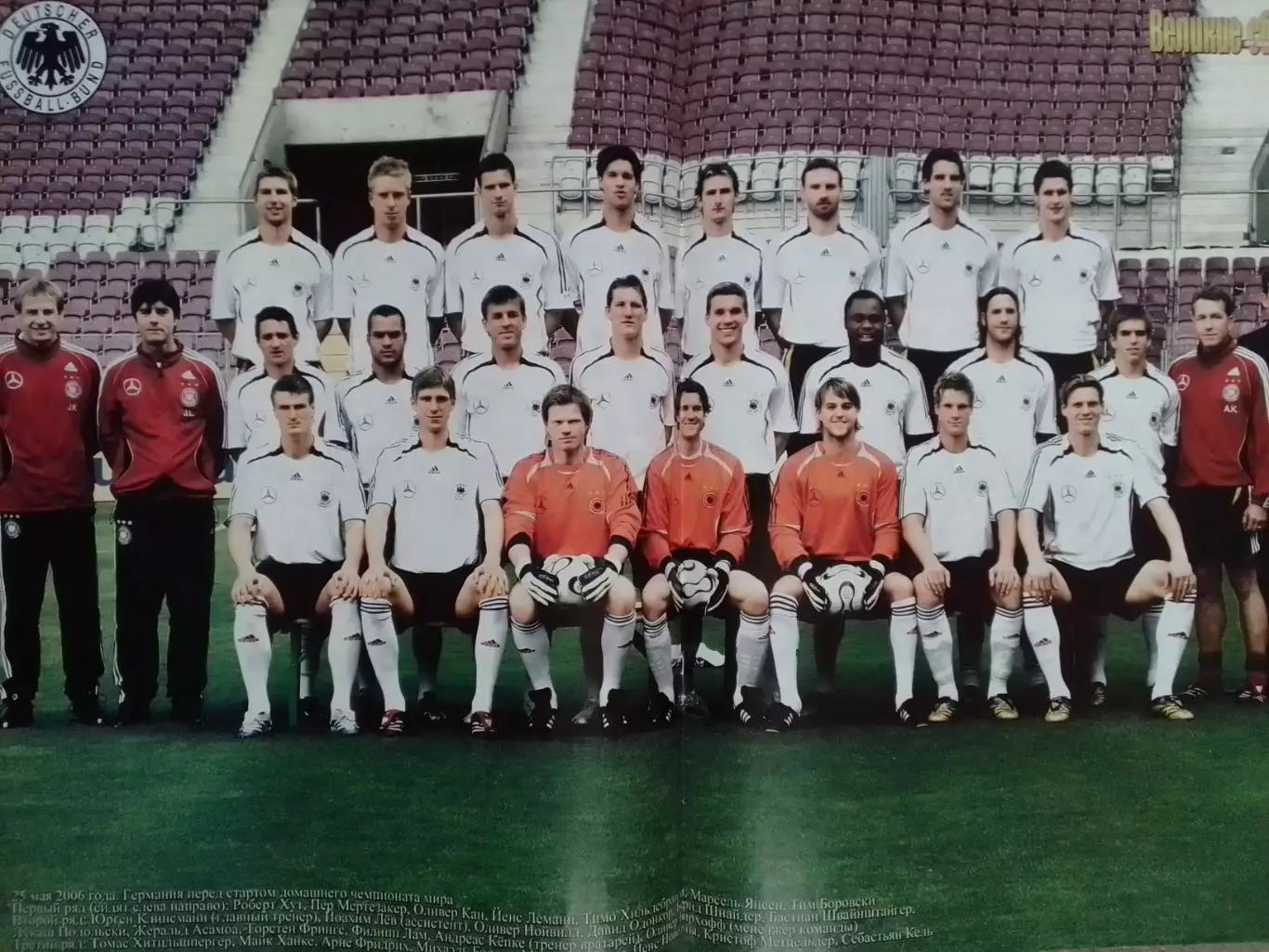 ВЕЛИКИЕ СБОРНЫЕ № 06 2006 .ГЕРМАНИЯ. GERMANY -том 2 ПОСТЕР. Оптом скидки до 30%. 1