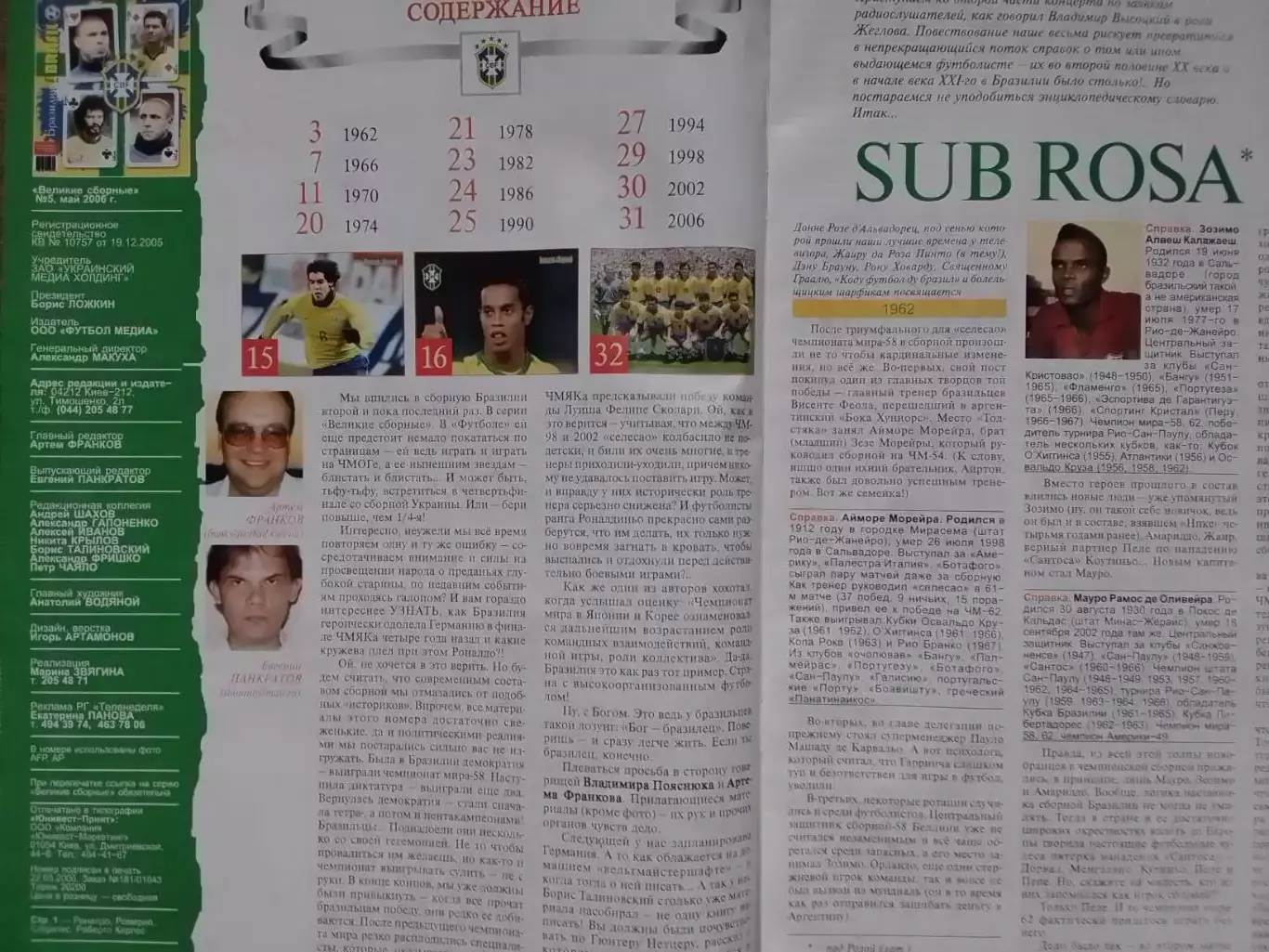 ВЕЛИКИЕ СБОРНЫЕ № 05 2006 .БРАЗИЛИЯ. BRASIL. Оптом скидки до 30%. 1