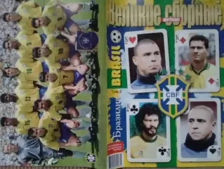 ВЕЛИКИЕ СБОРНЫЕ № 05 2006 .БРАЗИЛИЯ. BRASIL. Оптом скидки до 30%.
