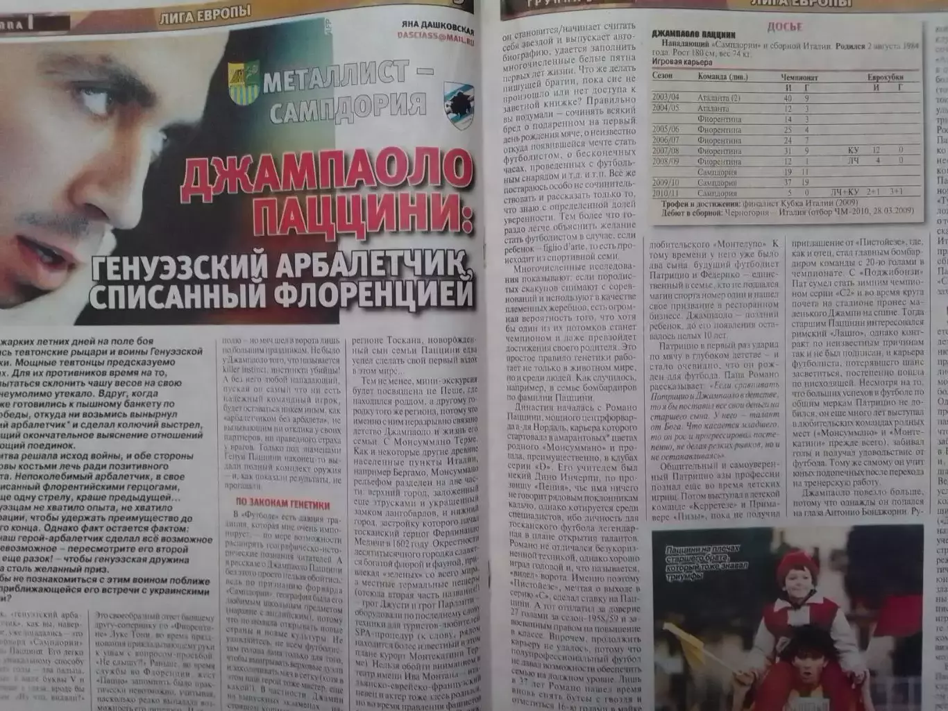 ФУТБОЛ.(Украина) №81.окт. 2010. Подробно-Джампаоло Паццини. Оптом скидки до 30%! 1