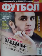 ФУТБОЛ.(Украина) №81.окт. 2010. Подробно-Джампаоло Паццини. Оптом скидки до 30%!