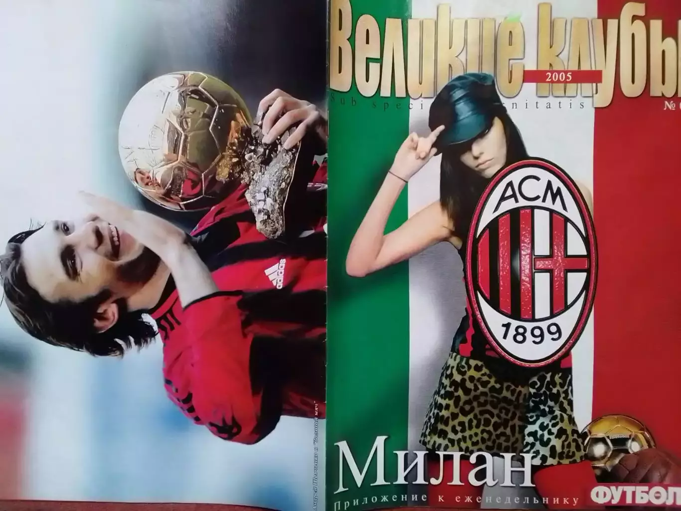 ВЕЛИКИЕ КЛУБЫ № 1 2005 МИЛАН -ПОСТЕР Оптом скидки до 30%.