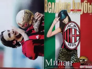 ВЕЛИКИЕ КЛУБЫ № 1 2005 МИЛАН -ПОСТЕР Оптом скидки до 30%.