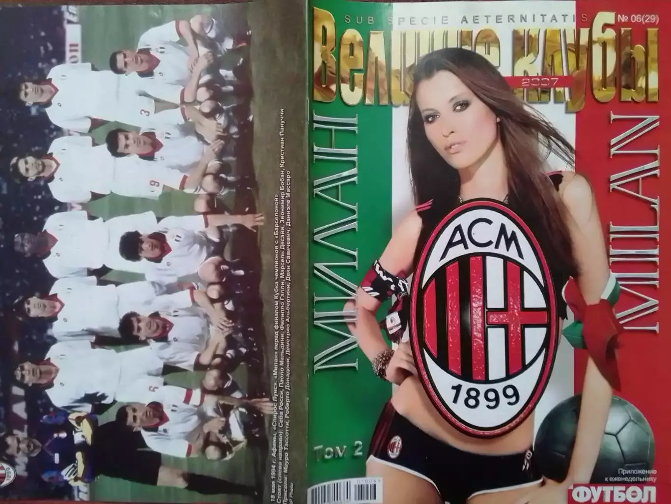 ВЕЛИКИЕ КЛУБЫ №06(29) июнь 2007. МИЛАН том 2. 6 постеров. Оптом скидки до 30%.