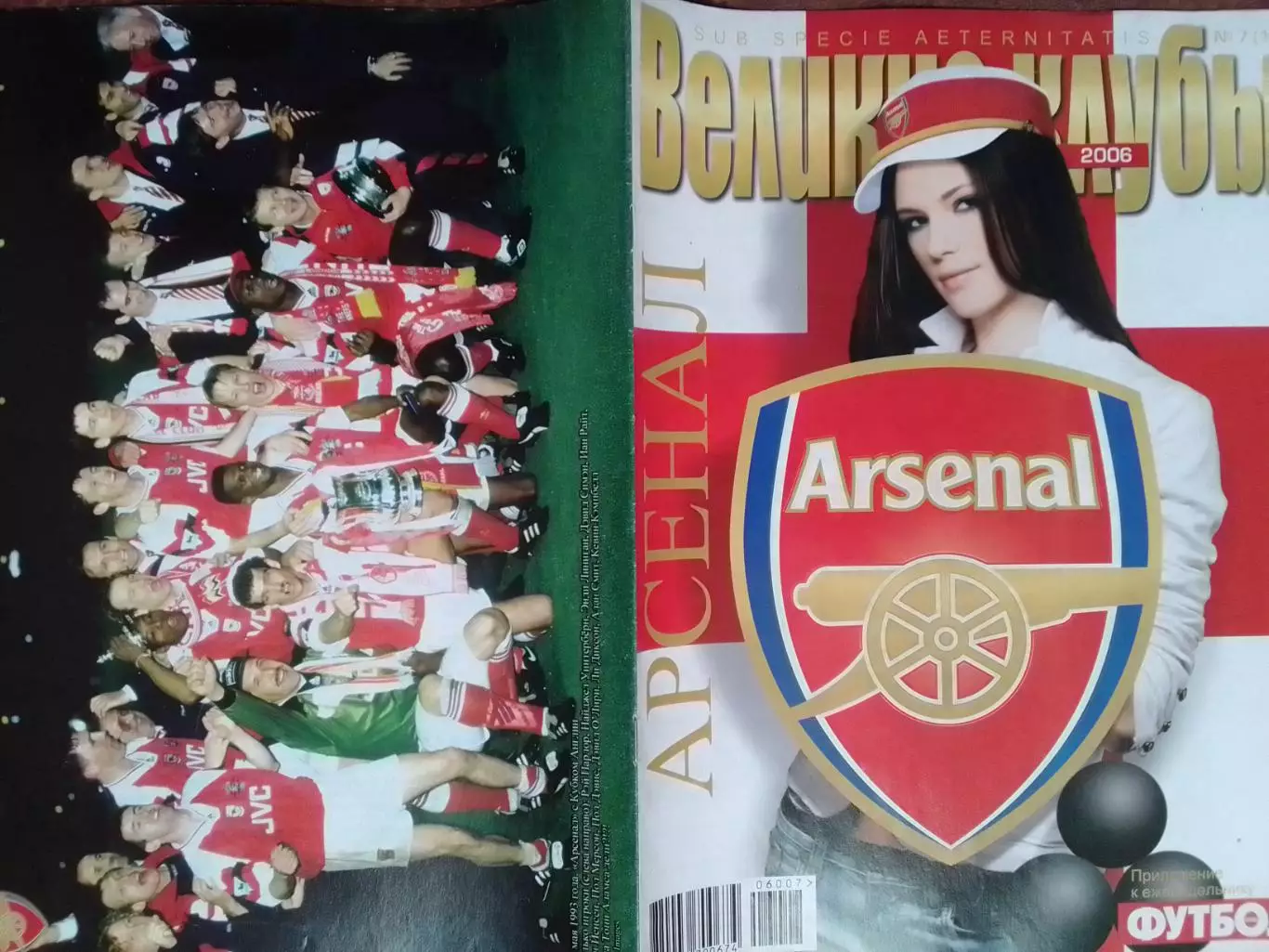 ВЕЛИКИЕ КЛУБЫ №7 (18) 2006 АРСЕНАЛ. ARSENAL. Оптом скидки 30%.