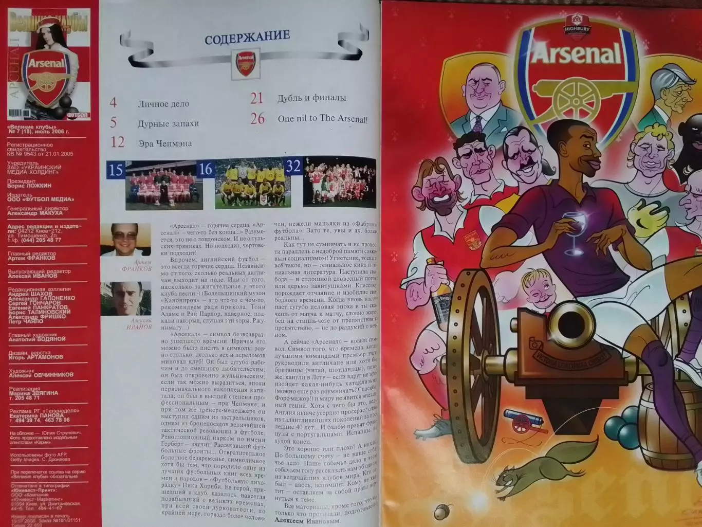 ВЕЛИКИЕ КЛУБЫ №7 (18) 2006 АРСЕНАЛ. ARSENAL. Оптом скидки 30%. 1