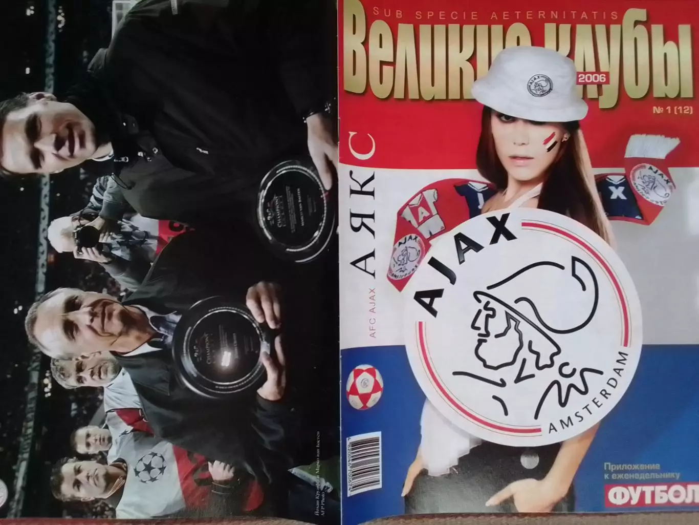 ВЕЛИКИЕ КЛУБЫ №1 (12) 2006 АЯКС. AJAX/ Оптом скидки до 30% на весь заказ!.