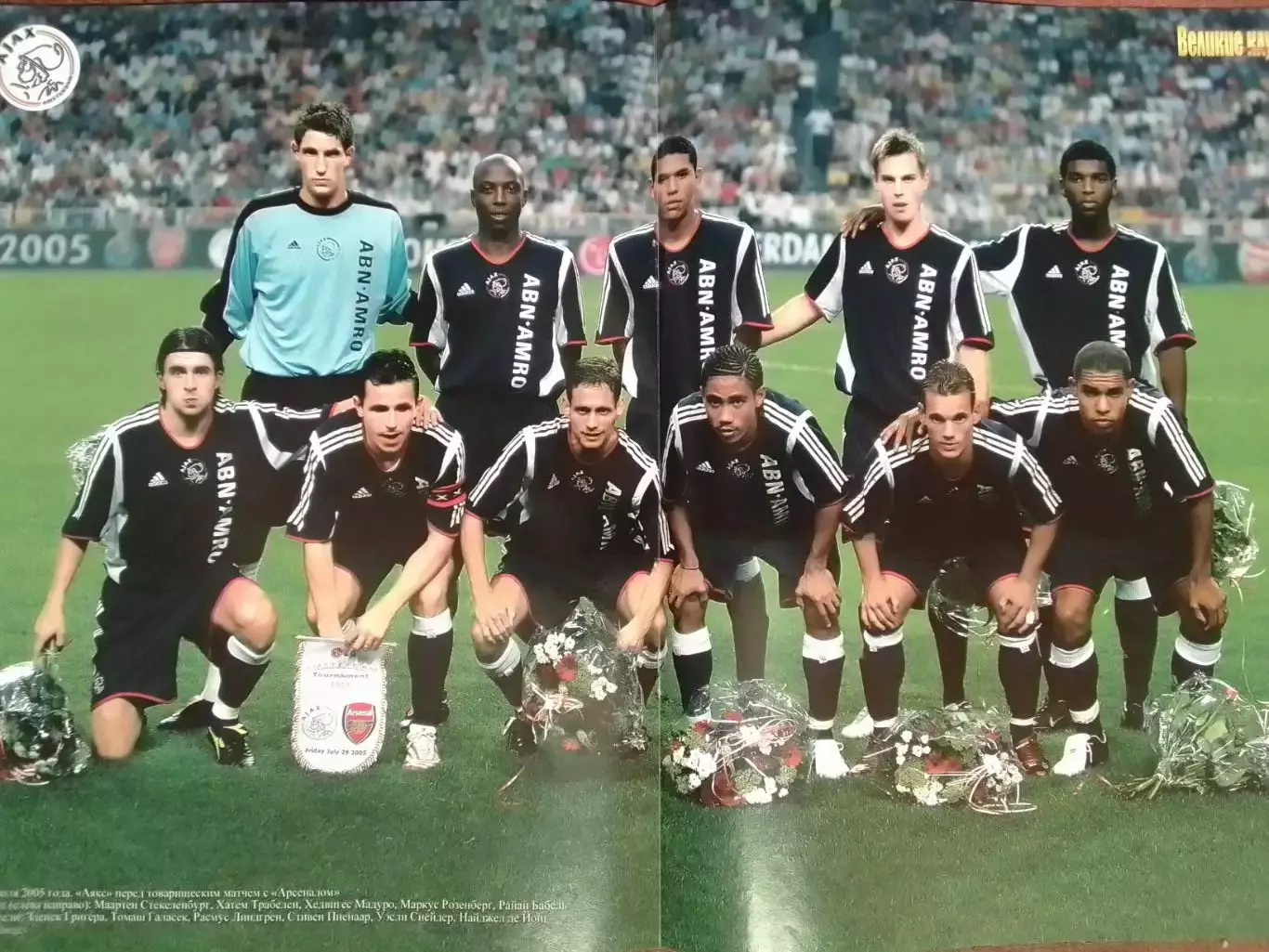 ВЕЛИКИЕ КЛУБЫ №1 (12) 2006 АЯКС. AJAX/ Оптом скидки до 30% на весь заказ!. 1