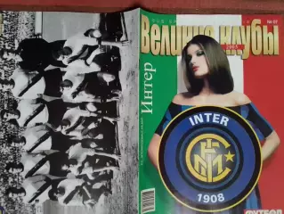 ВЕЛИКИЕ КЛУБЫ № 07 2005. ИНТЕР. INTER. Оптом скидки до 30% на весь заказ!.